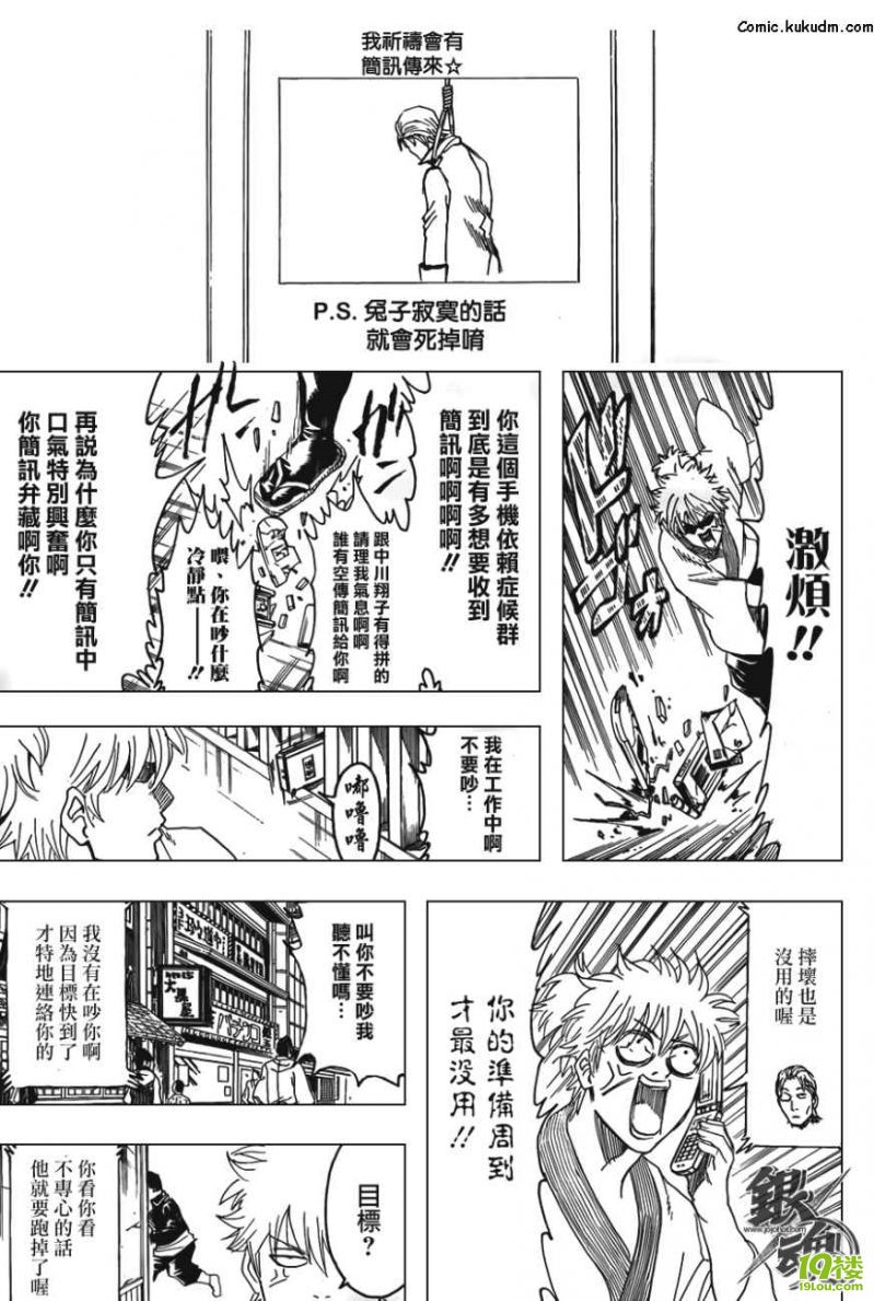 【kukudm】银魂第367话 卷入齿轮中的荆棘