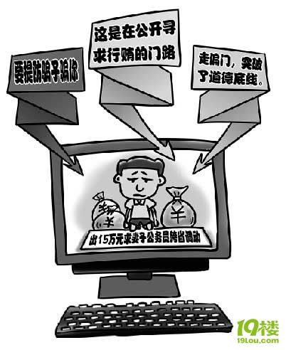 男子15萬尋人助公務(wù)員跨省調(diào)崗 寧波紀(jì)委將查
