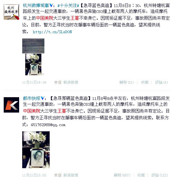 中国美院学生被撞,肇事者逍遥法外《P2
