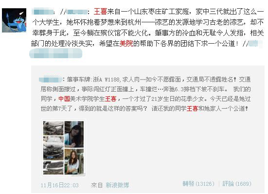 中国美院学生被撞,肇事者逍遥法外《P2