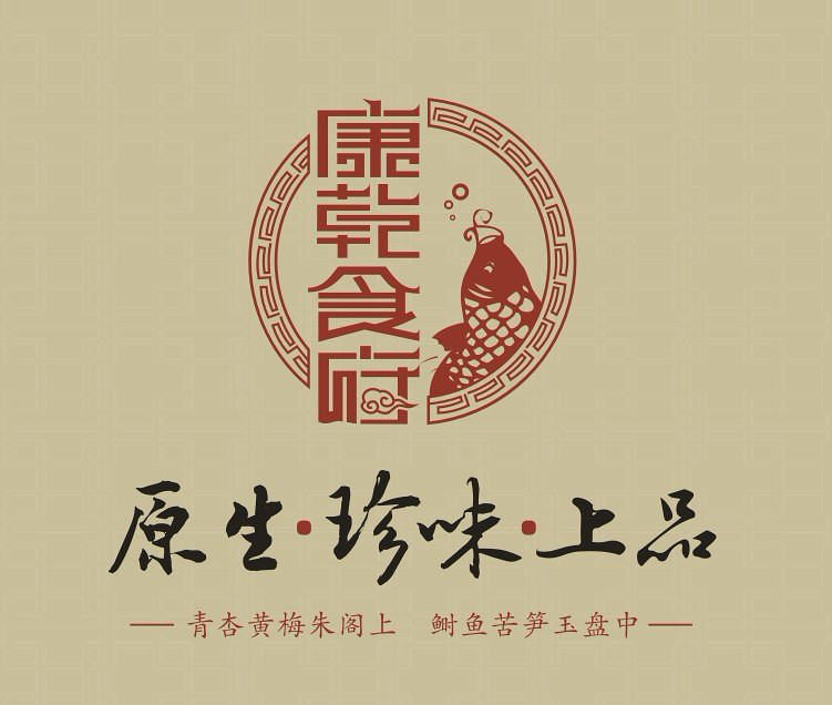 康乾食府_康乾食府的logo