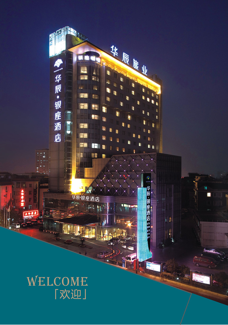 杭州华辰银座酒店