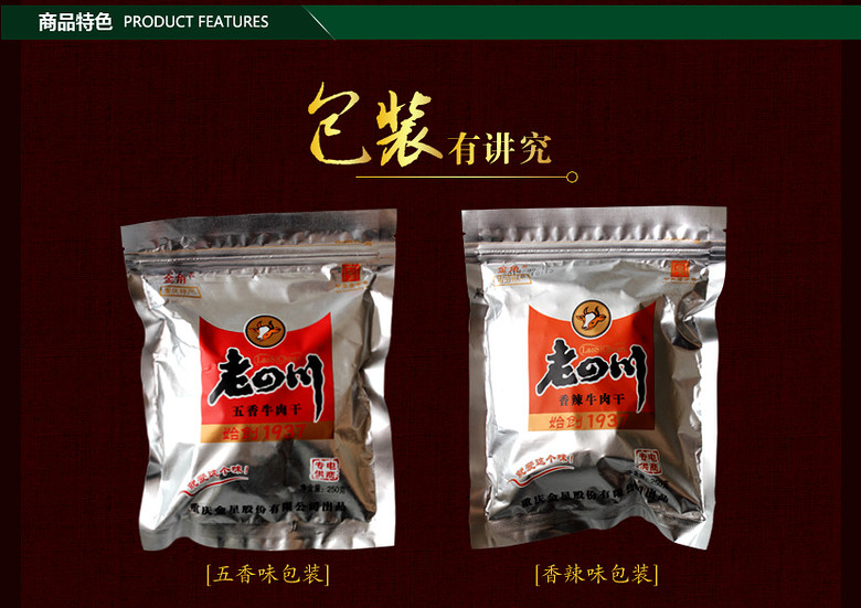 重庆特产 老四川牛肉干250g*2