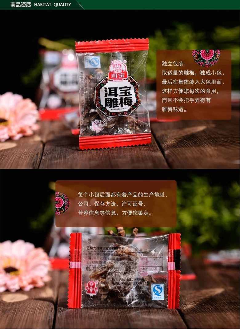 云南大理雕梅脯 洱宝雕梅 300g