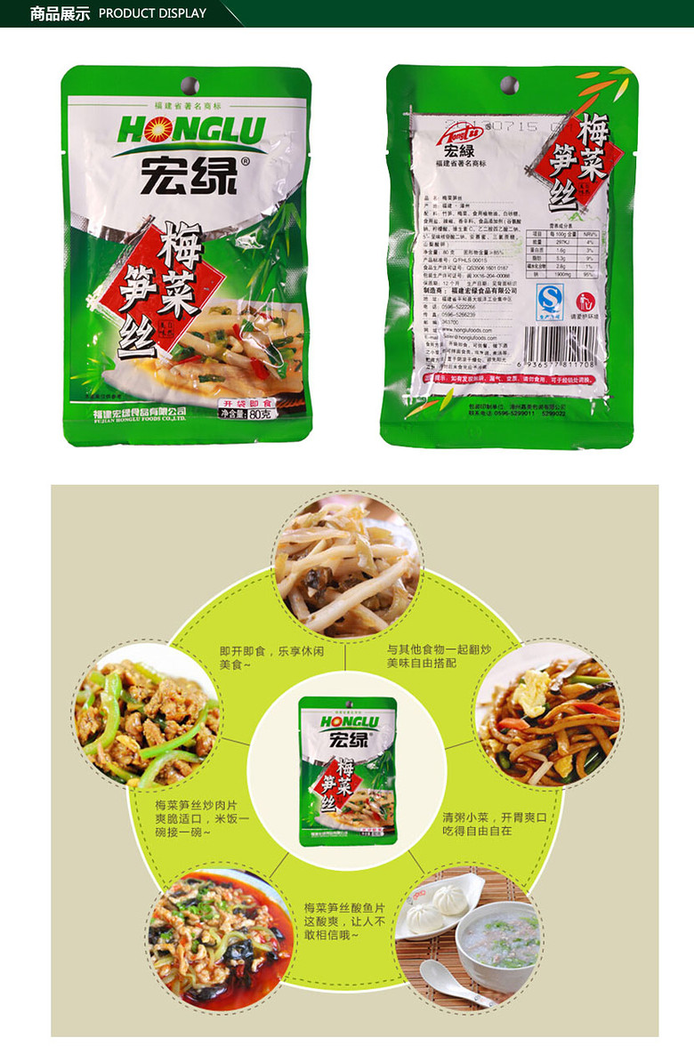 福建漳州宏绿梅菜笋丝80g*10