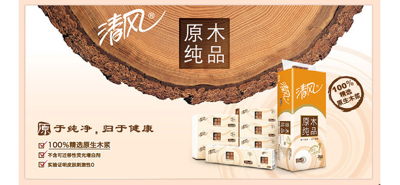 【包邮】清风原木纯品抽纸(2.9元/包*3)×6提