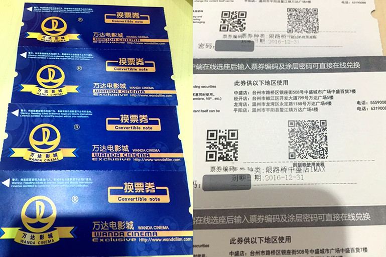 中盛万达影城imax兑换券仅限台州地区