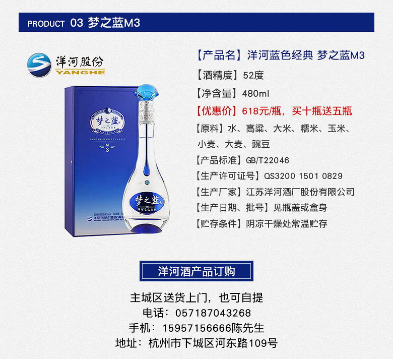 立即下单超值特惠买手推荐售后保障72h可退服务承诺梦之蓝m3 52度480