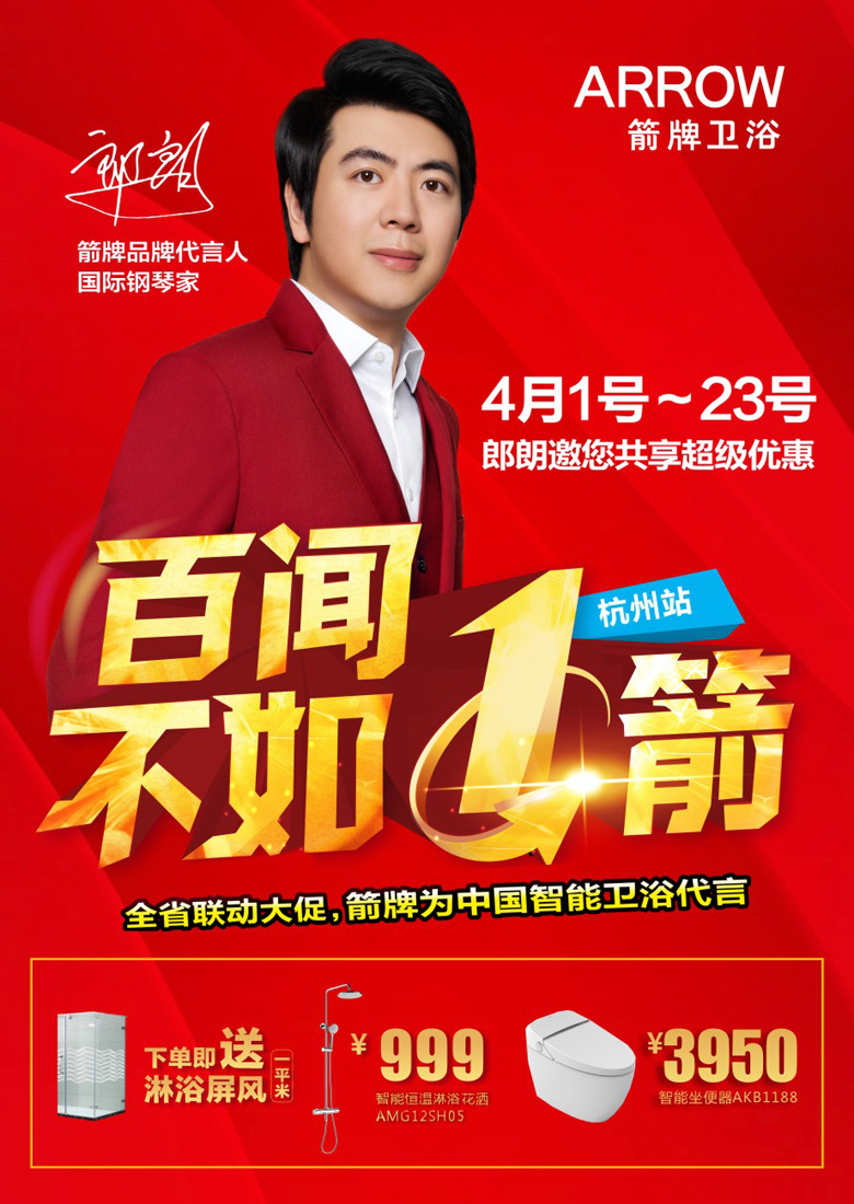 箭牌卫浴专场特别优惠需活动现场提货