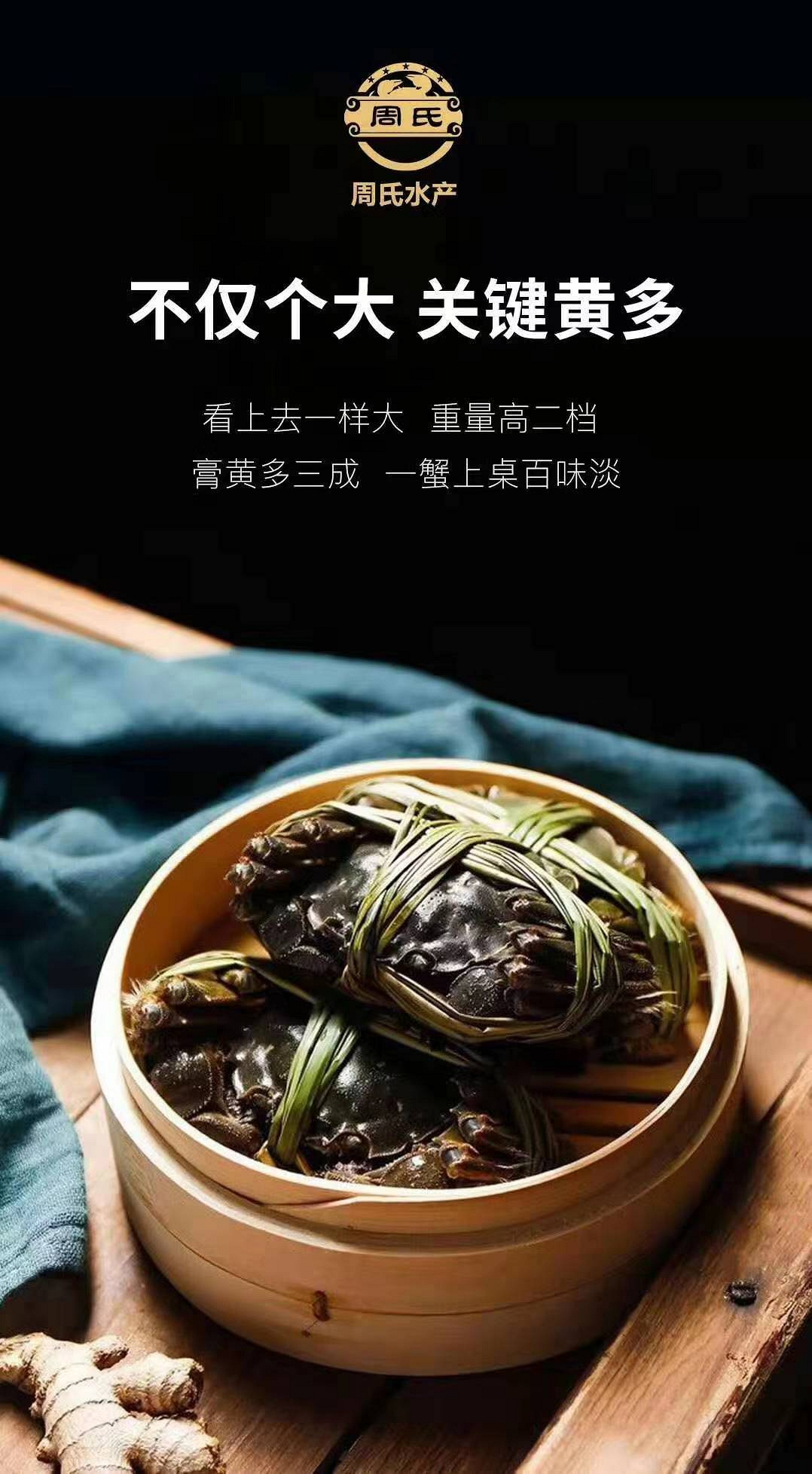 周氏水产688大闸蟹礼券