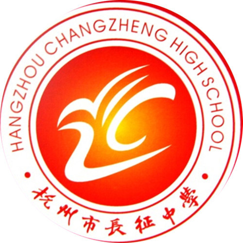 杭州长征中学校徽图片