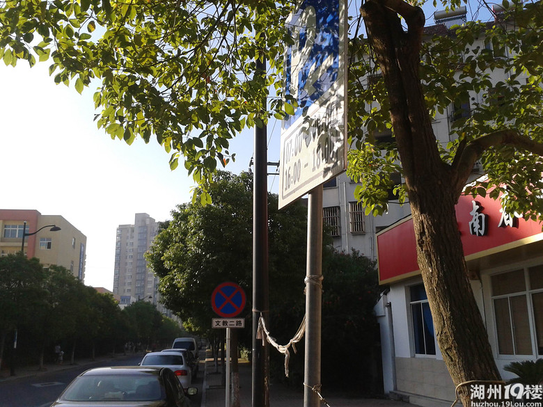 网友直击湖州不文明交通标志--你停还是不停?