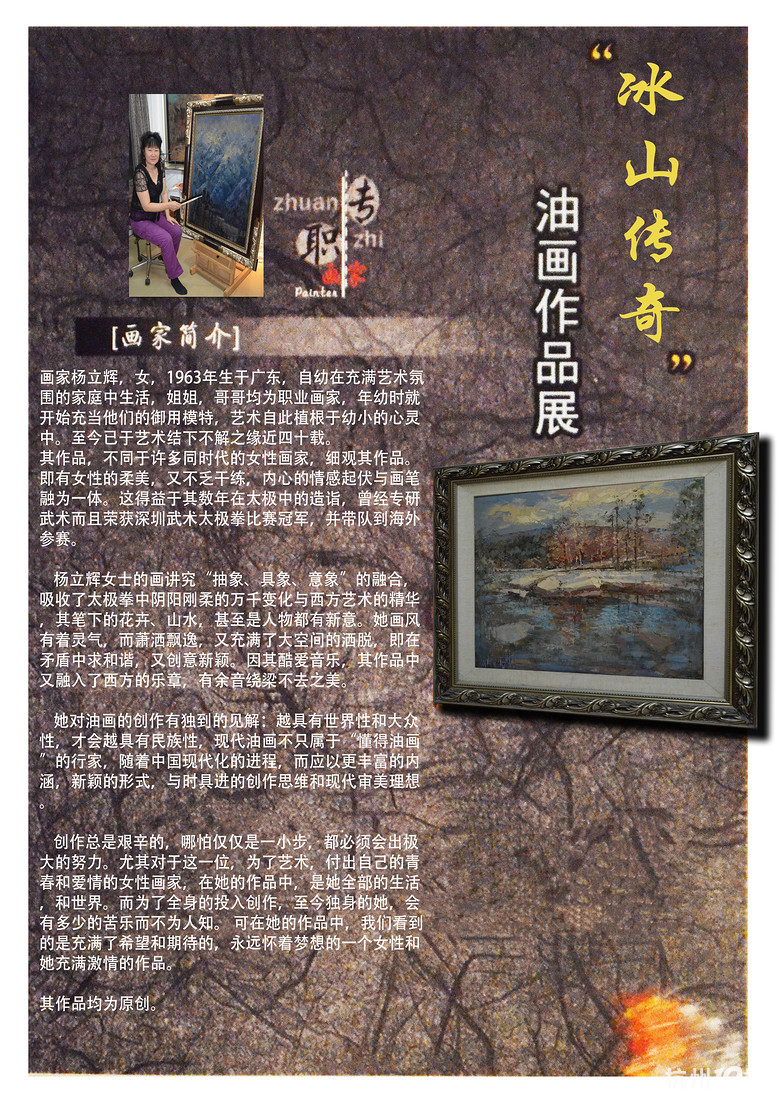 杨立辉画家 杨立辉简介 杨立辉作品