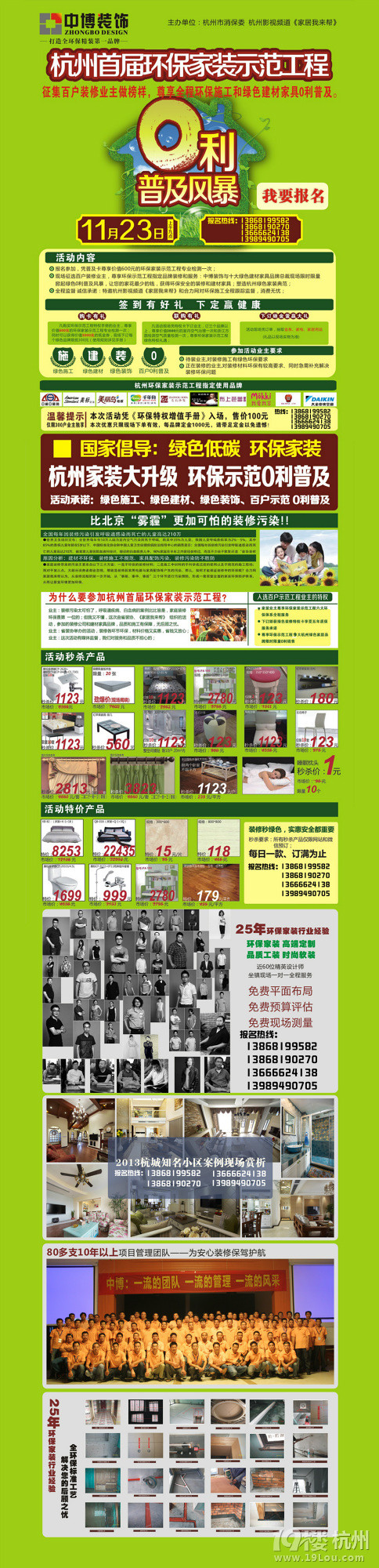 環(huán)保裝修成就生活！杭州首屆環(huán)保家裝示范工程