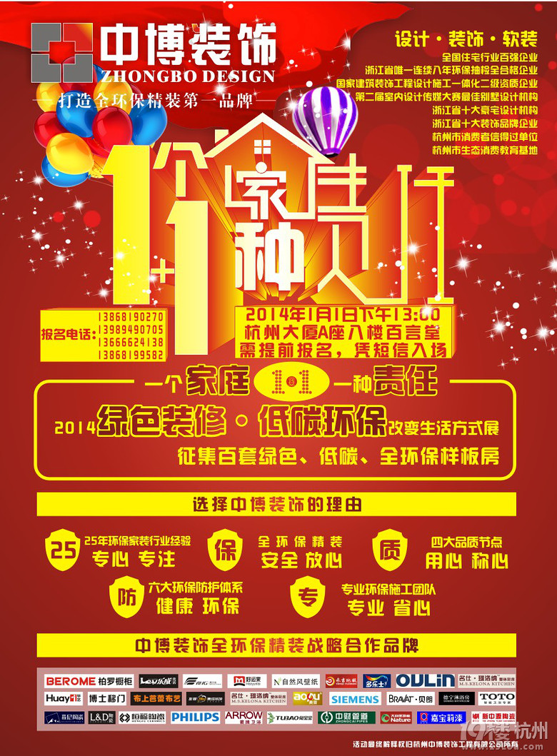 一個家庭，一種責任 ——【中博裝飾】