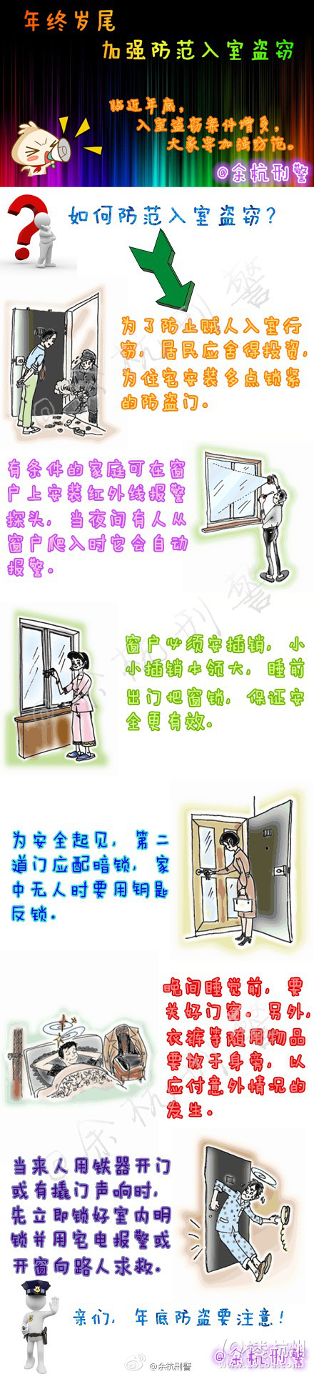 【筑家團(tuán)NO.66】年底將近小偷橫行，如何做好家里防盜措施？