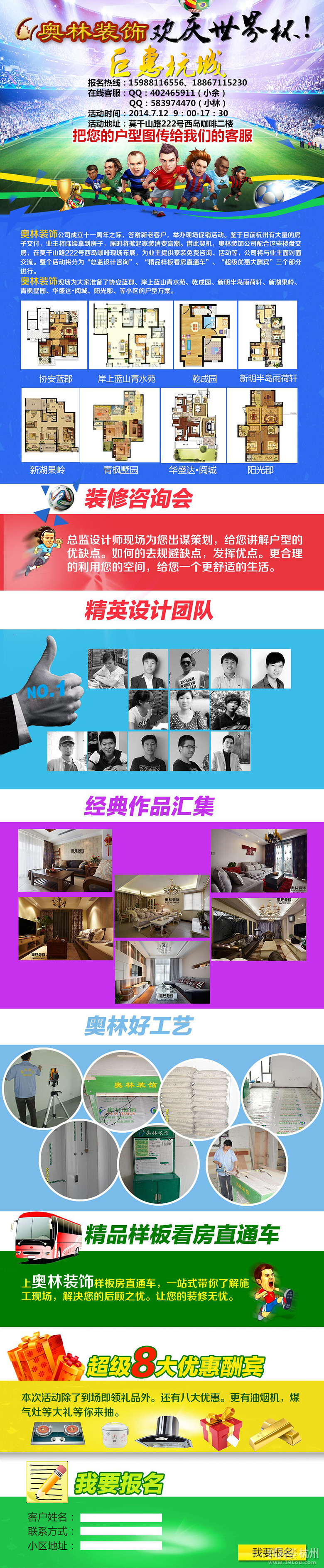 7.12奥林装饰欢庆世界杯巨惠杭城