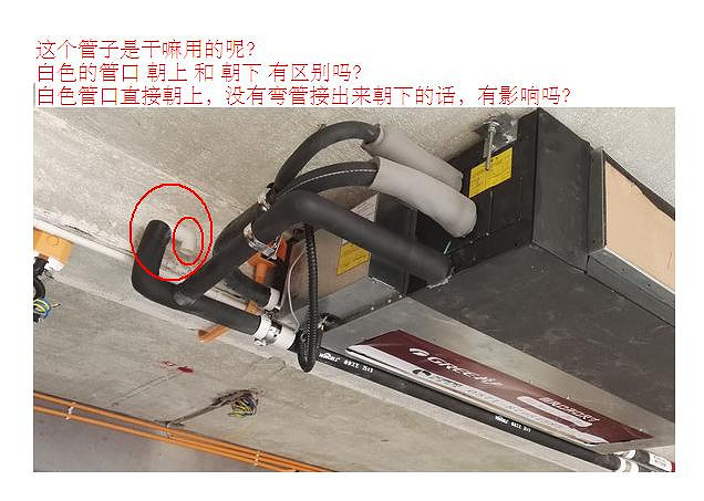 请教风管机左侧有个露着管口的管子是干嘛用的呢