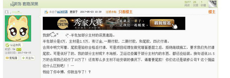 装修公司内部监理形同虚设!!!谁来把关质量?