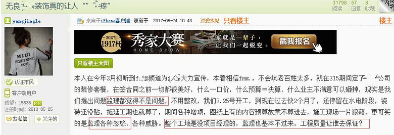 装修公司内部监理形同虚设!!!谁来把关质量?
