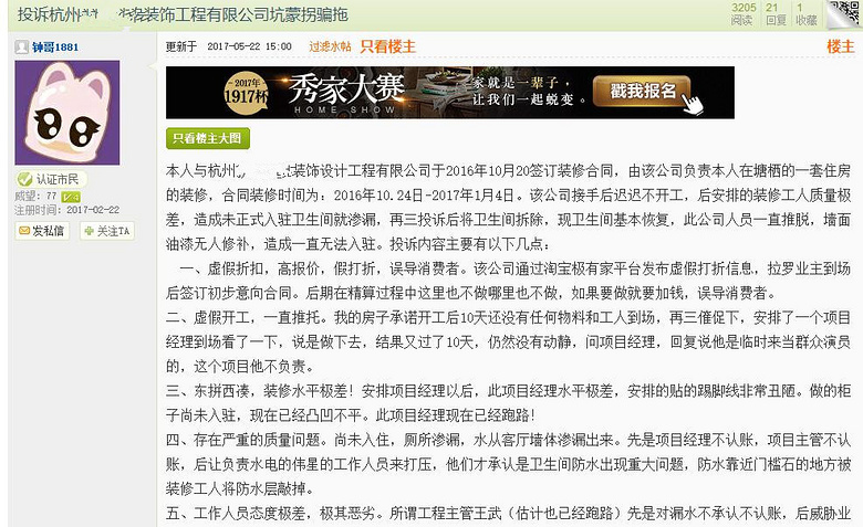 装修公司内部监理形同虚设!!!谁来把关质量?