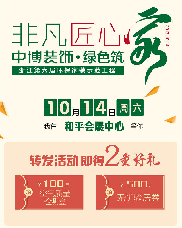 ���˺þã����ڵ����ˣ��㽭2017�����컷����װʾ������