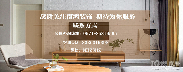 【Nice·Home】南鸿装饰/联系方式