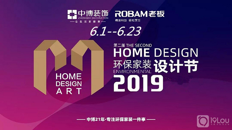 2019�ڶ���HOME DESIGN������װ��ƽ���Ļ