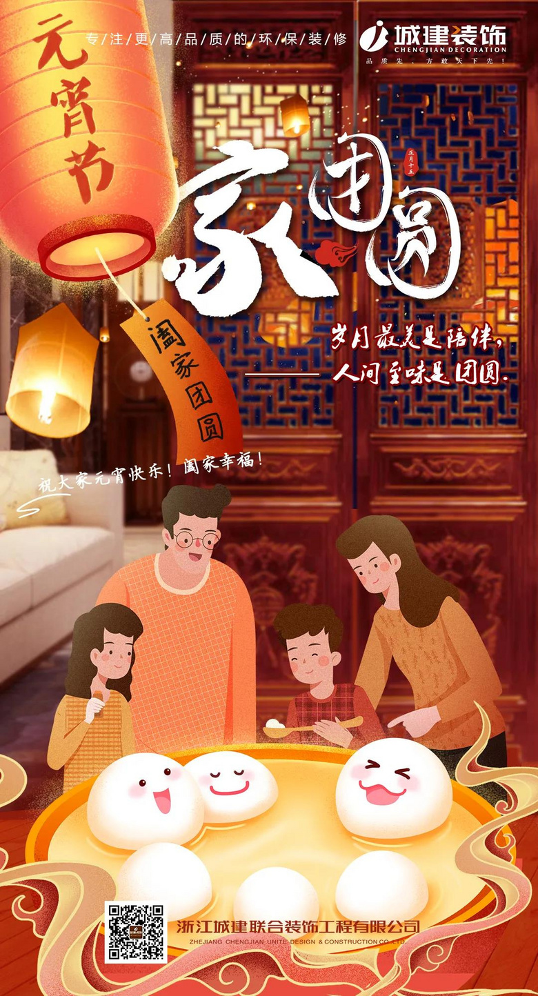 Ԫ���ѽڣ��ҡ�װ����Բ