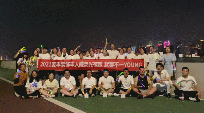 ��ȼ������ȫԱ������׷���ߡ���2021���������װ��ӫ��ҹ�ܻ���