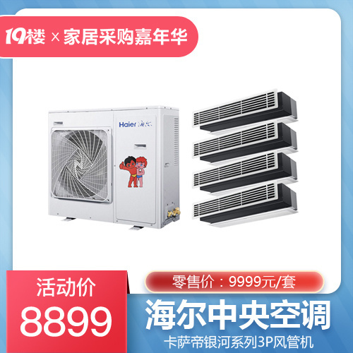 卡萨帝银河系列3p风管机.jpg
