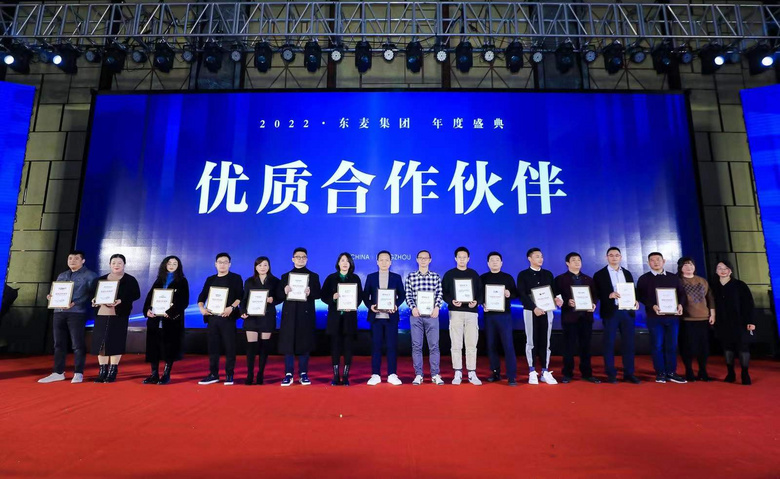 【年会回顾】“同心同行 筑梦远航”东麦集团2021年度盛典