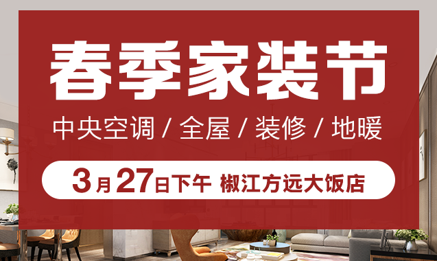 2022春季家裝節因疫情影響活動延期延期時間待定