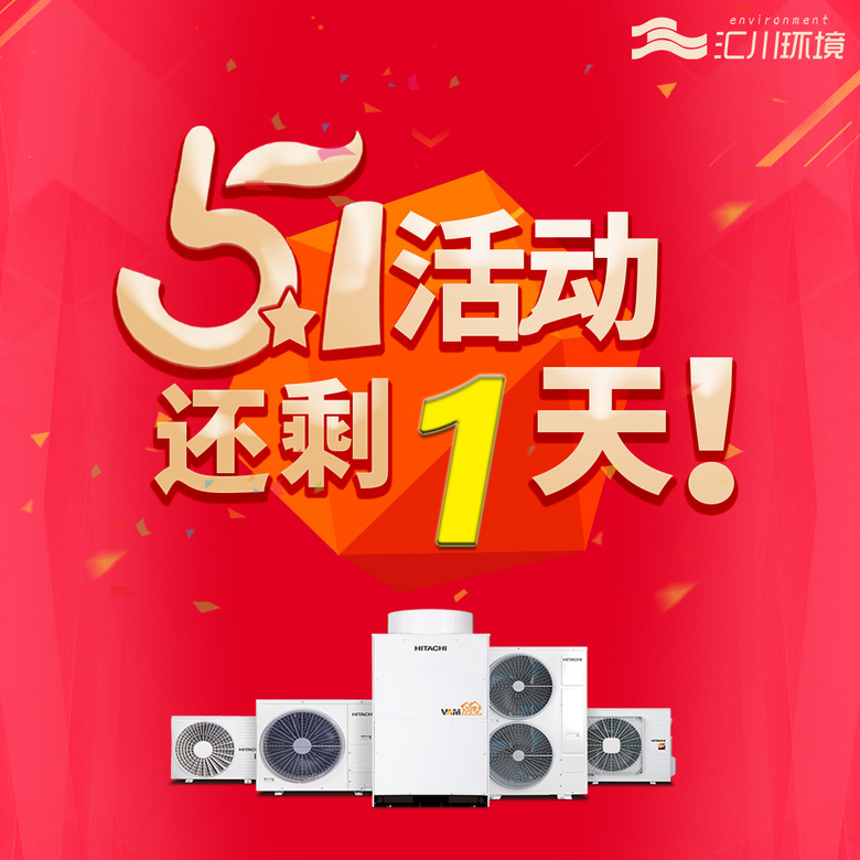 五一活动倒计时1天惊爆价失不再来