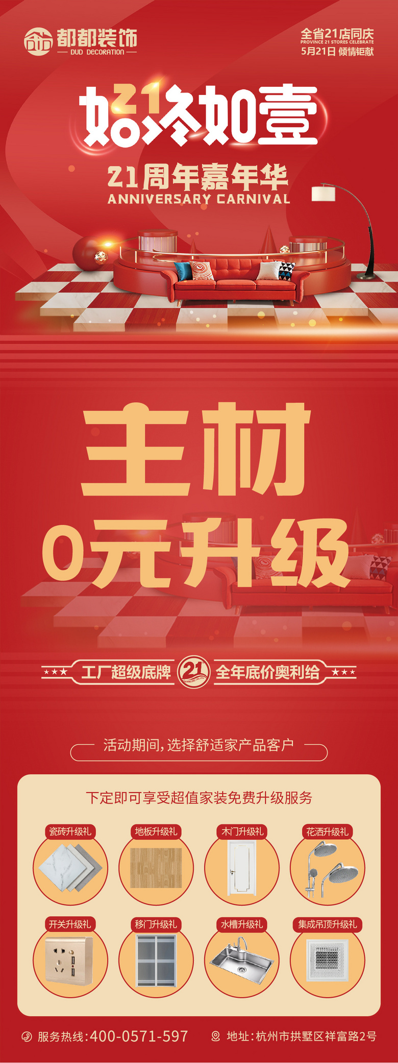 ����װ��21��������