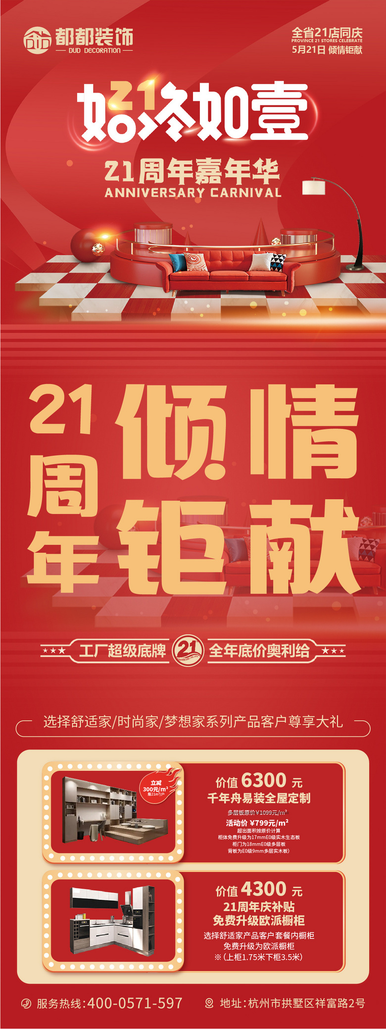 ����װ��21��������