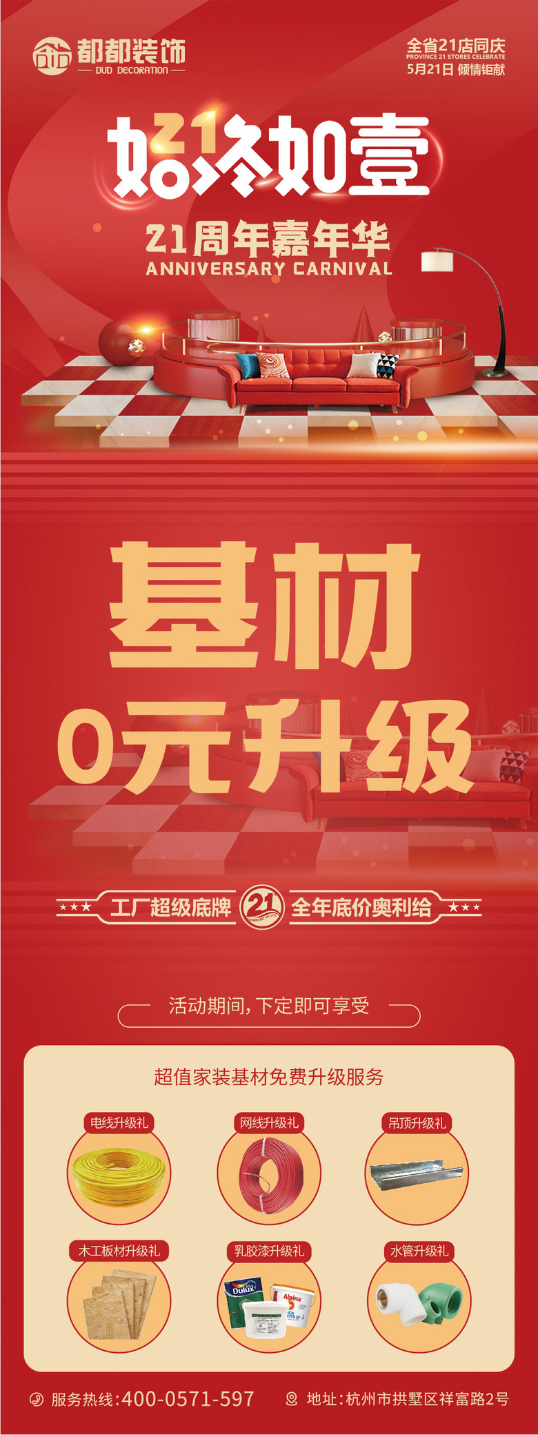 ����װ��21��������