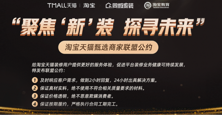 积极投身互联网透明家装,都都装饰入选阿里“甄选商家联盟”