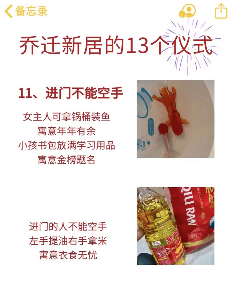 ��ס��Ǩ�¾ӵ�13����ʽ