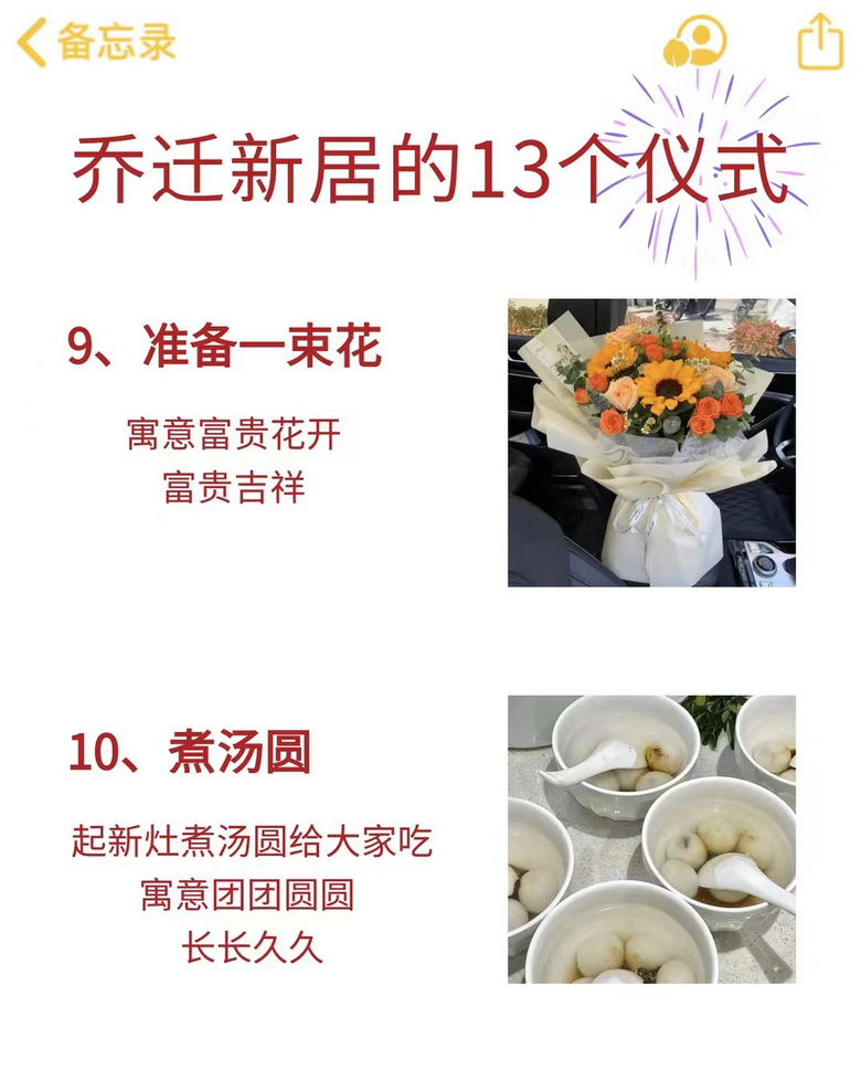 ��ס��Ǩ�¾ӵ�13����ʽ