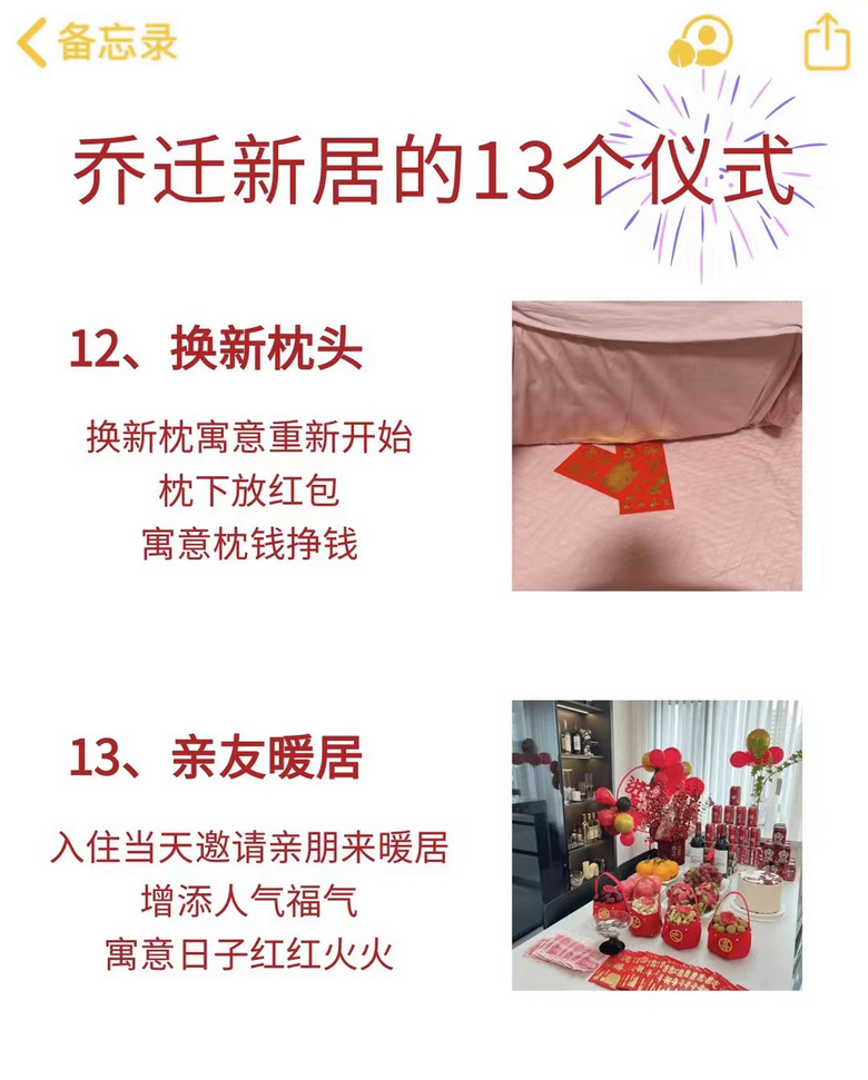 ��ס��Ǩ�¾ӵ�13����ʽ