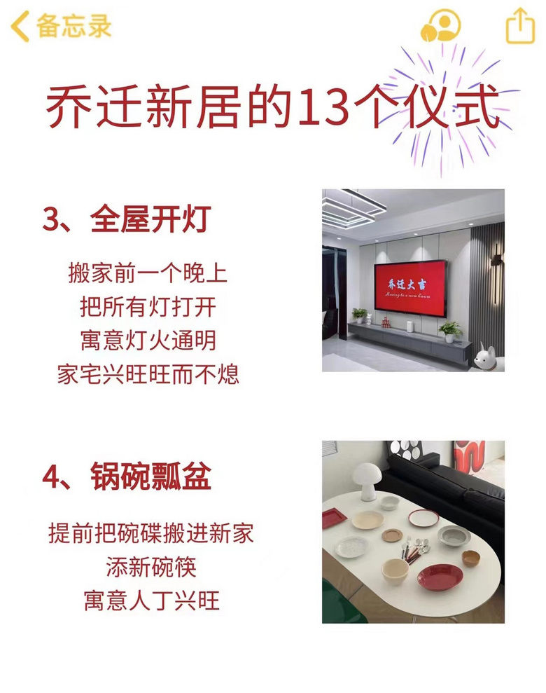 ��ס��Ǩ�¾ӵ�13����ʽ