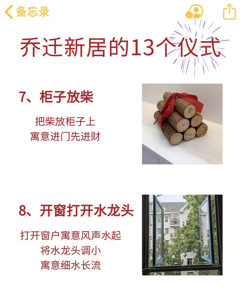 ��ס��Ǩ�¾ӵ�13����ʽ