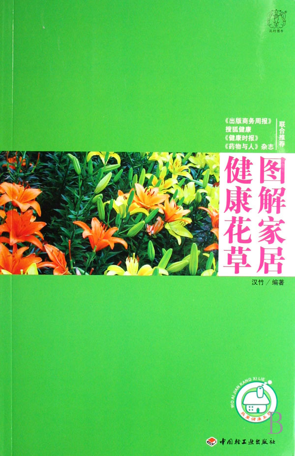 家居植物与我们的健康