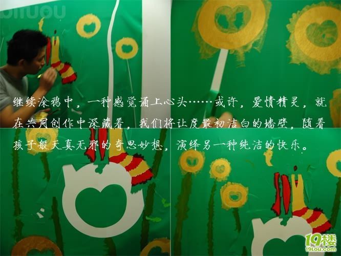 DIY手绘出墙上可爱的童话插画(图解DIY全过程)