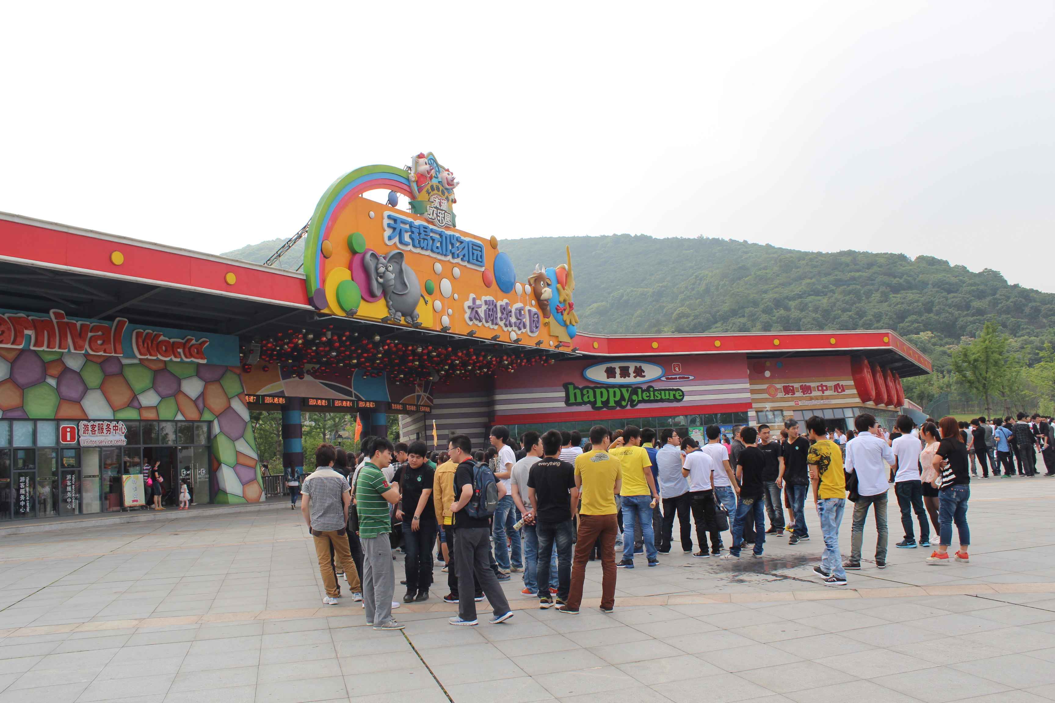 无锡欢乐谷旅游归来.晒照片了!