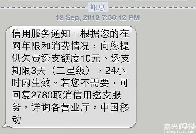 中国移动话费透支短信通知 中国移动话费透支短信通知