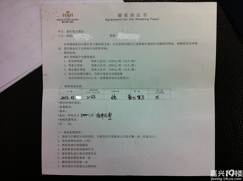 一年前签的婚宴协议现在不认,豪仕登,这就是你