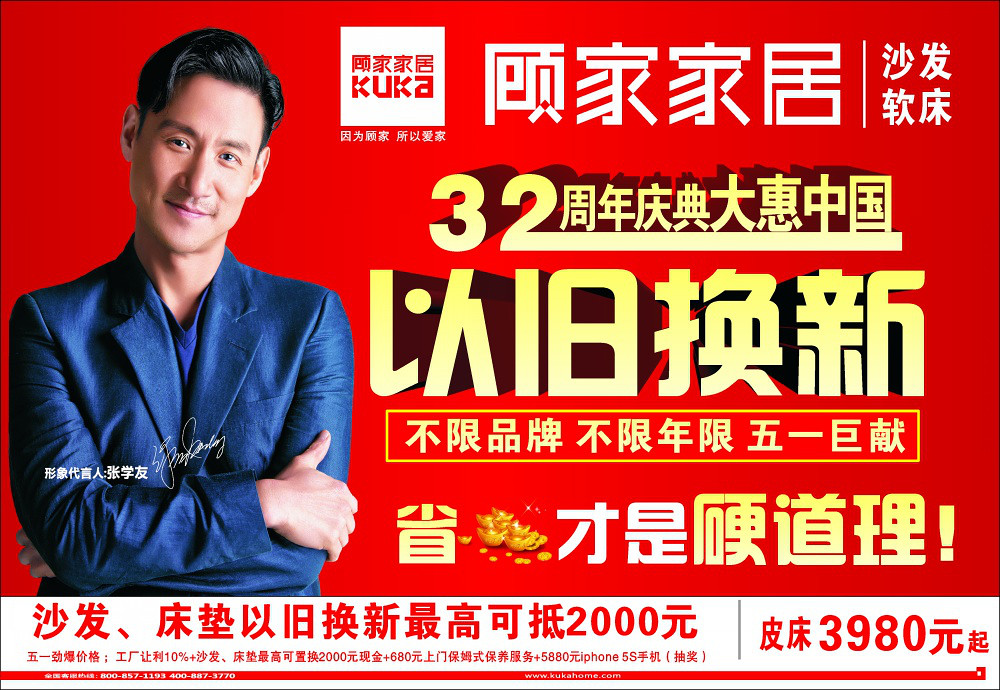 【买家具】顾家家居5.1巨献 以旧换新 不限品牌不限年限!