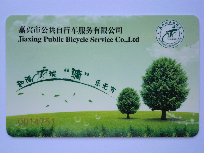 我的收藏日记(78):嘉兴公共自行车卡第四款已发行